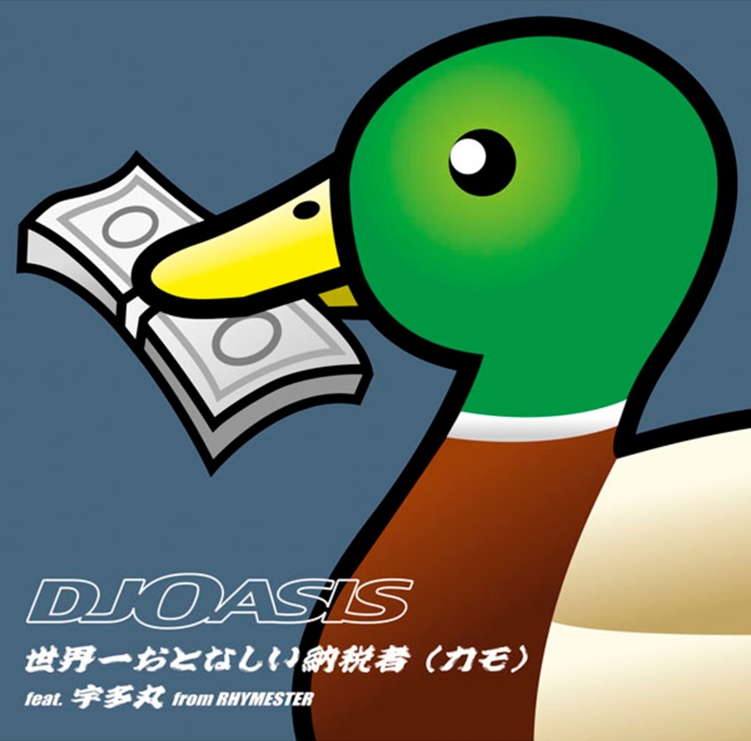 DJ OASIS - 世界一おとなしい納税者（カモ）